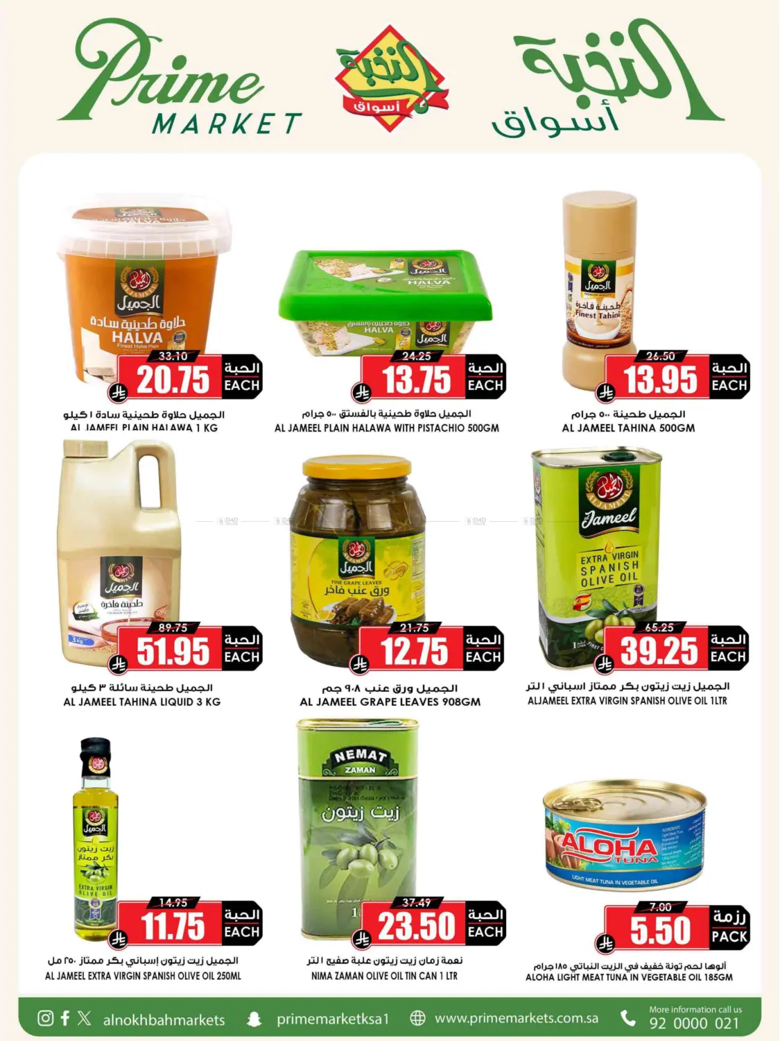 صفحة رقم 32 من Summer Saver في أسواق النخبة