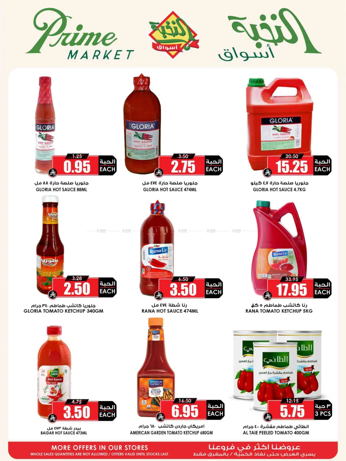 صفحة رقم 31 من Summer Saver في أسواق النخبة