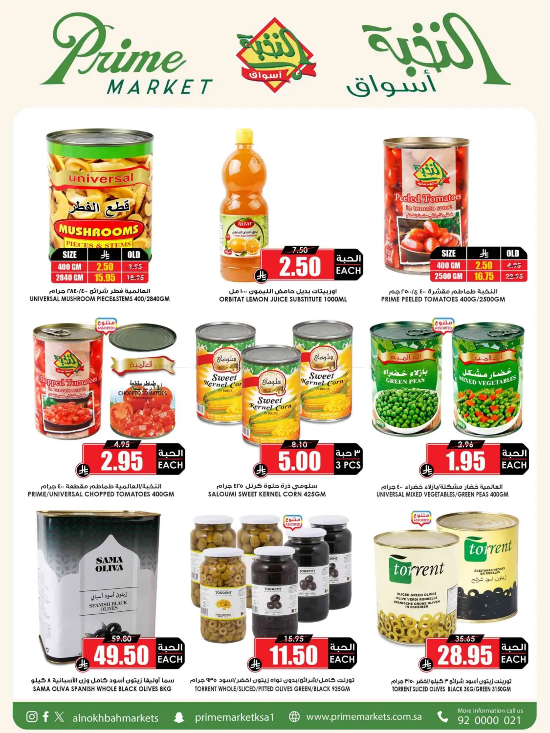 صفحة رقم 28 من Summer Saver في أسواق النخبة