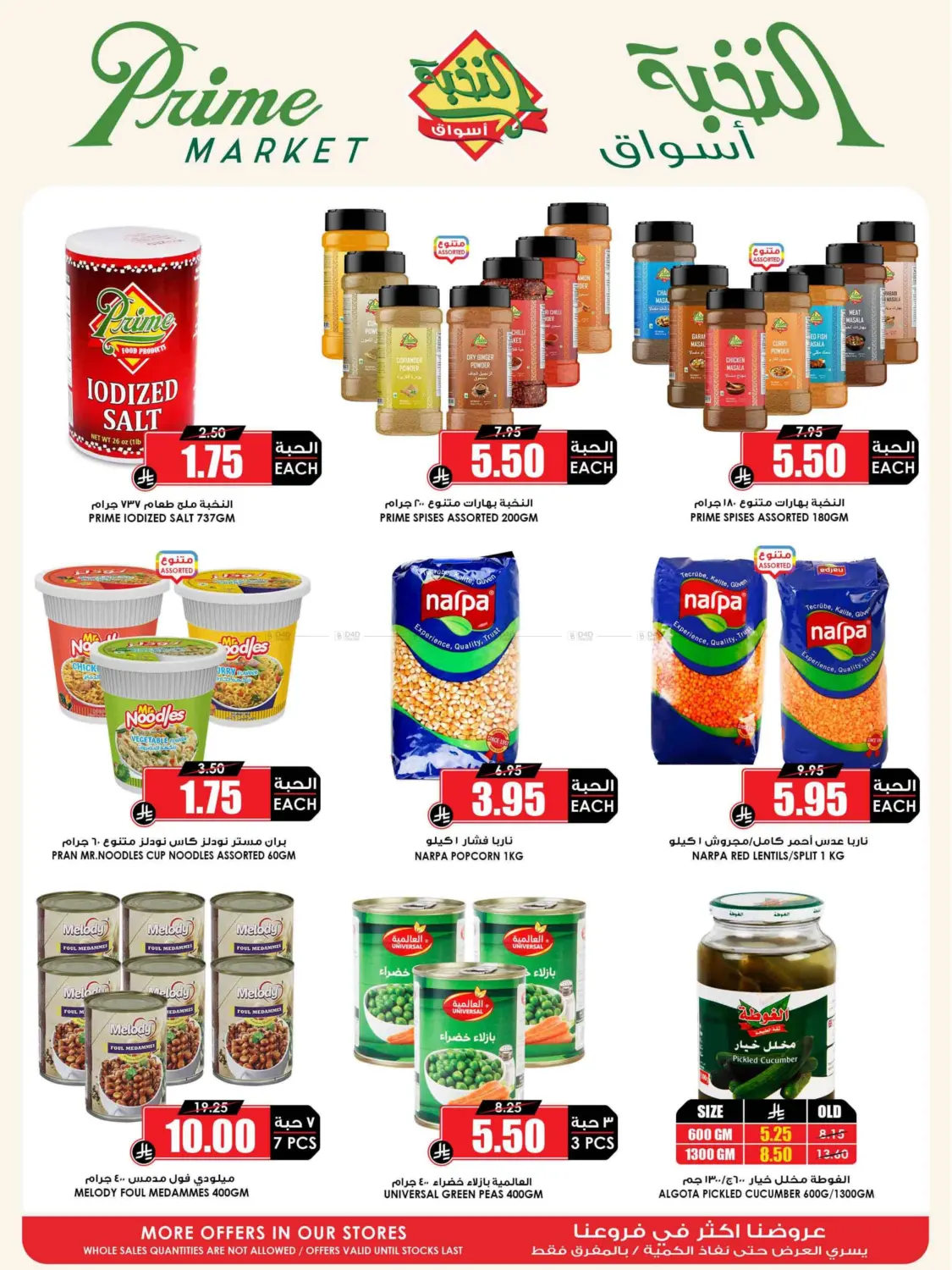 صفحة رقم 29 من Summer Saver في أسواق النخبة