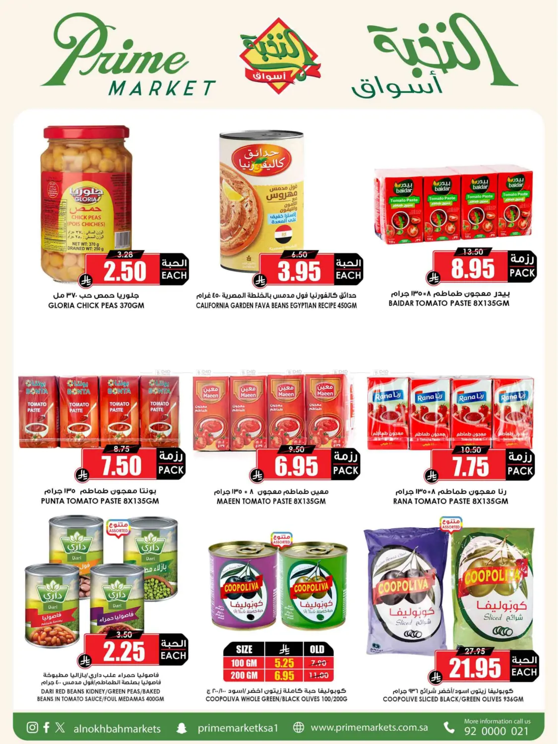 صفحة رقم 30 من Summer Saver في أسواق النخبة