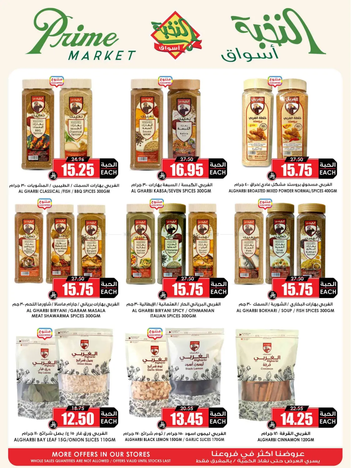 صفحة رقم 33 من Summer Saver في أسواق النخبة