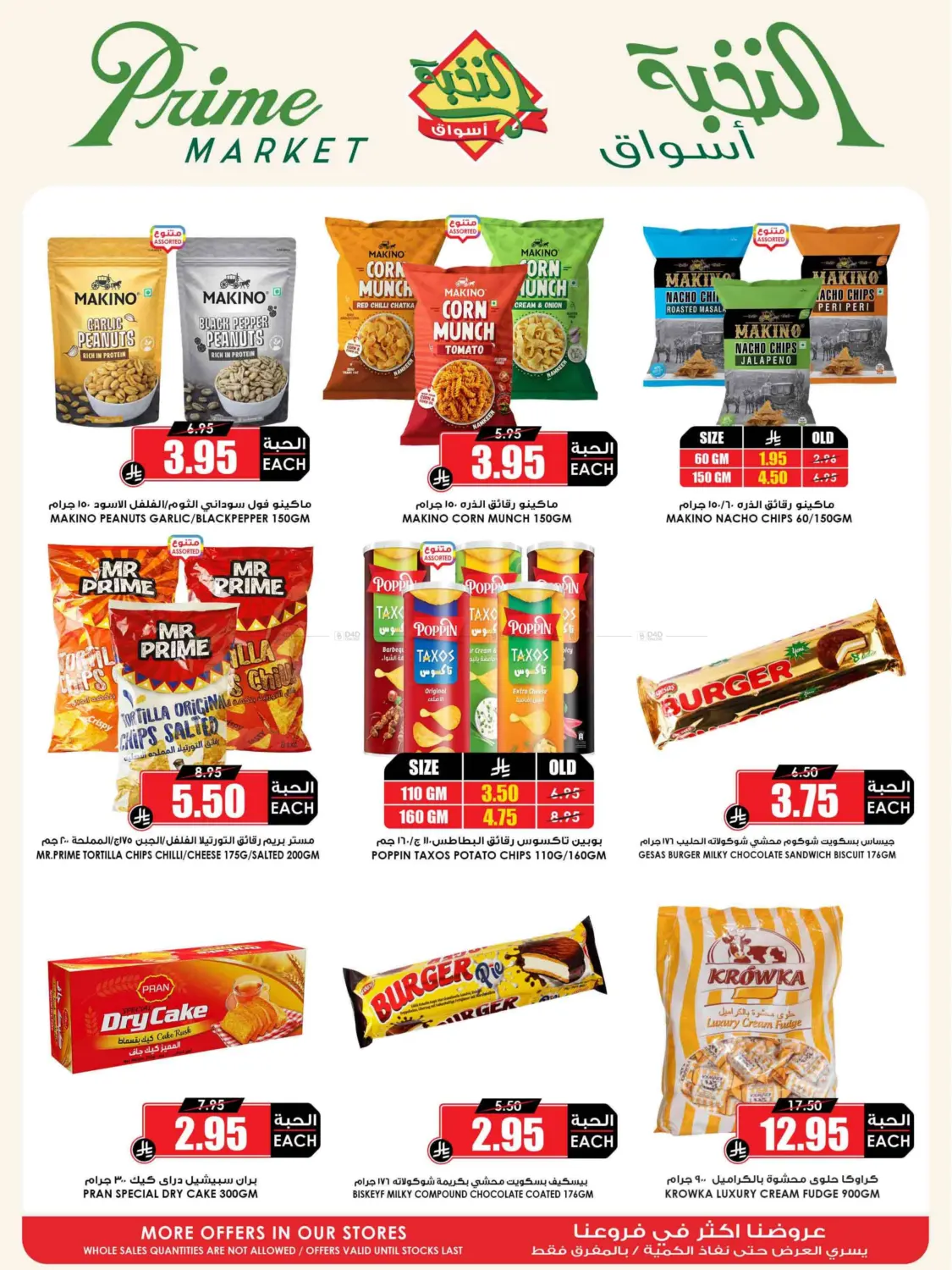صفحة رقم 37 من Summer Saver في أسواق النخبة