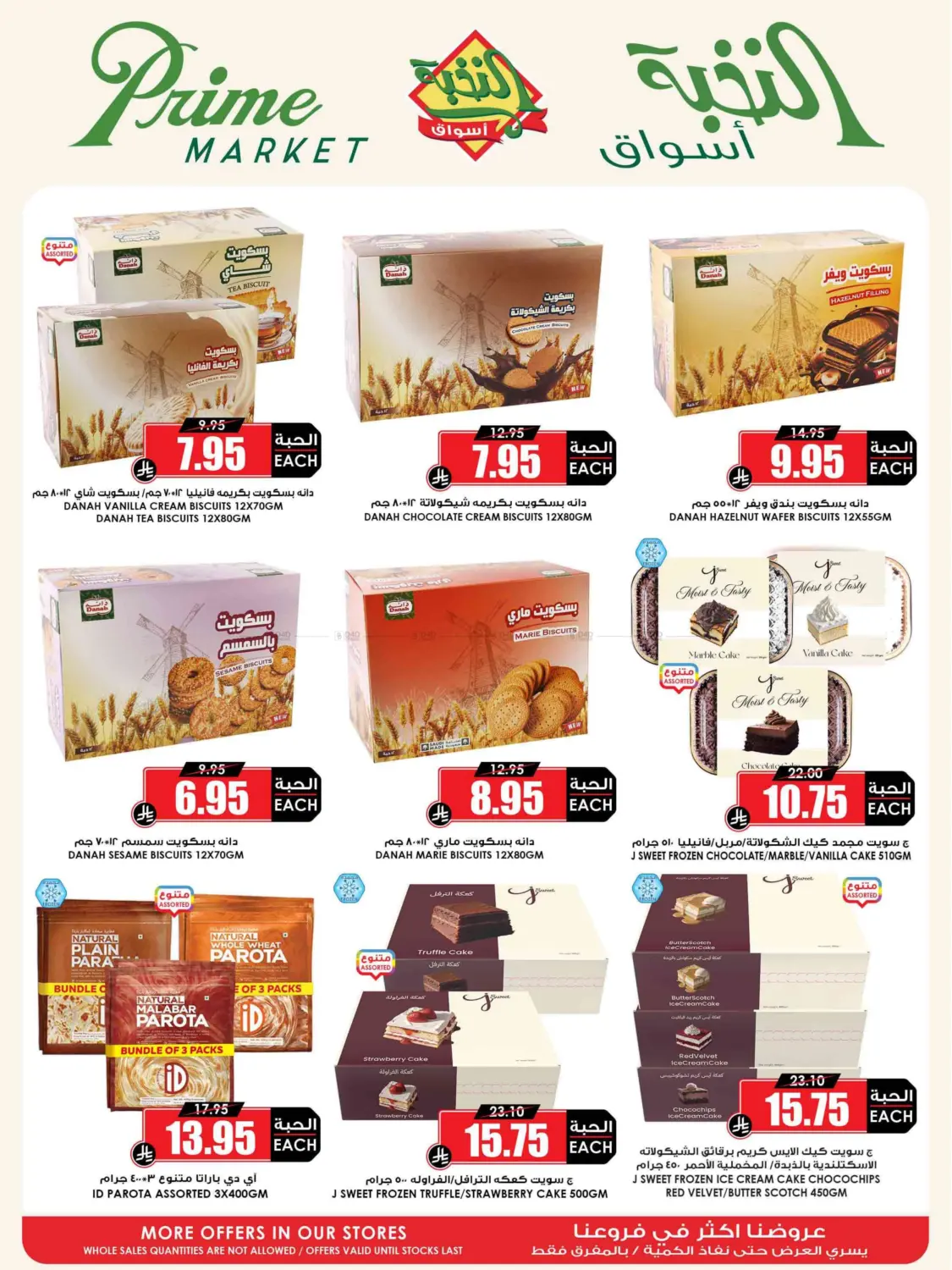 صفحة رقم 35 من Summer Saver في أسواق النخبة