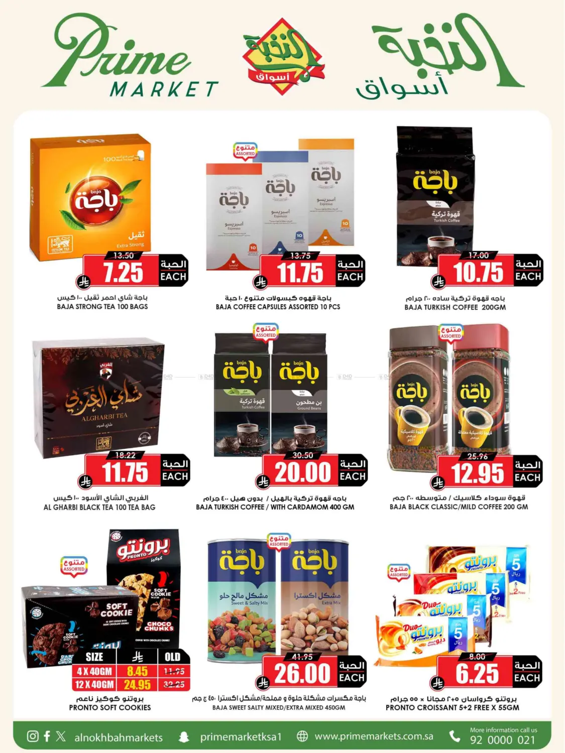 صفحة رقم 34 من Summer Saver في أسواق النخبة