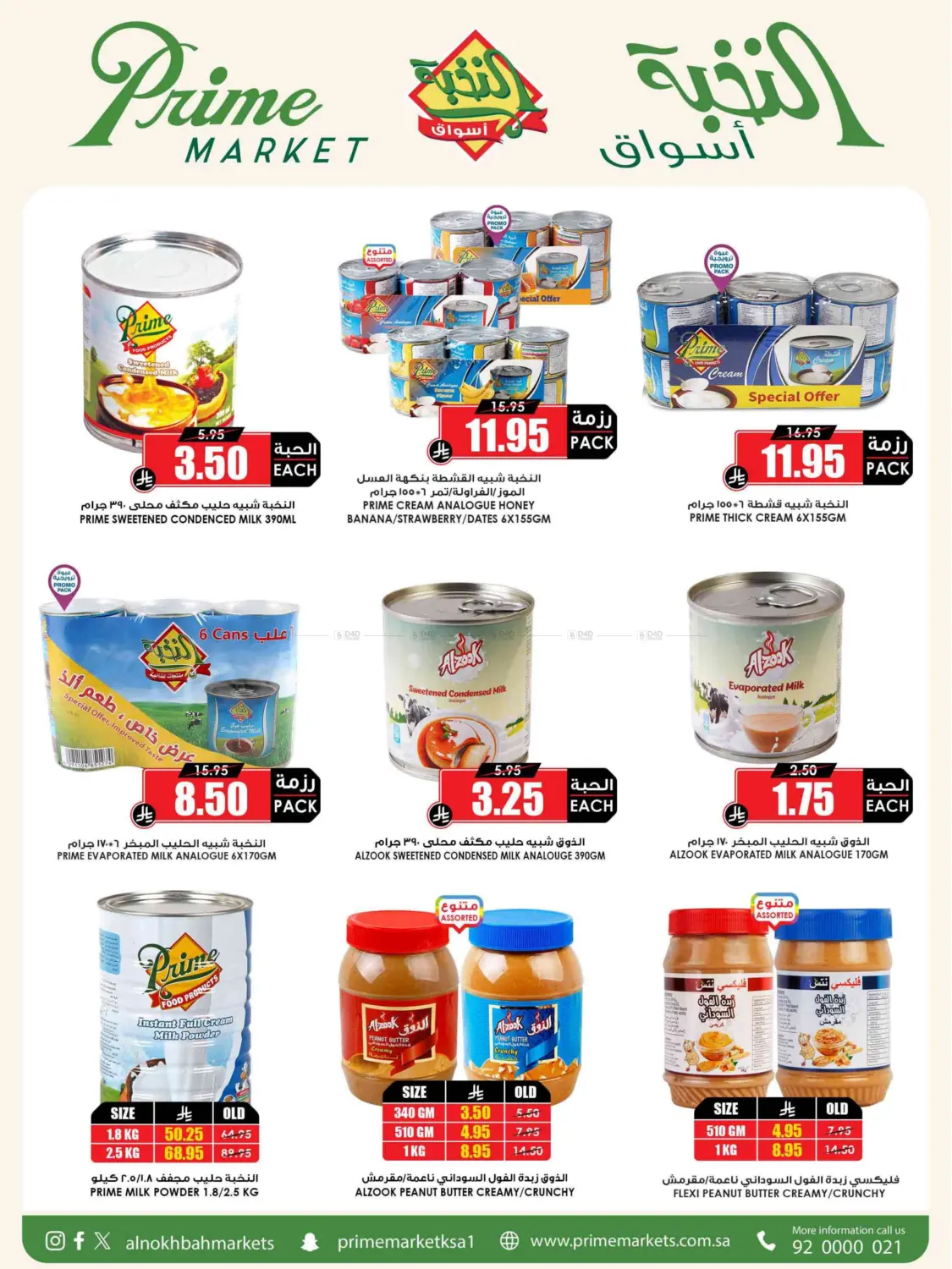 صفحة رقم 36 من Summer Saver في أسواق النخبة