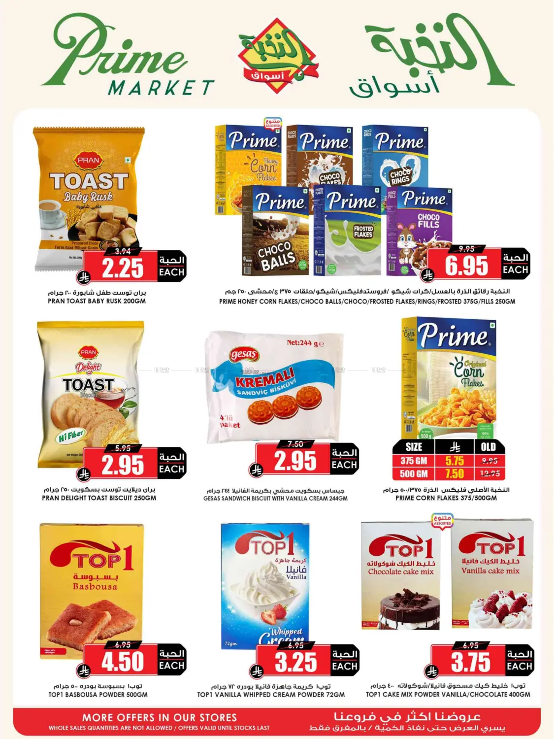 صفحة رقم 39 من Summer Saver في أسواق النخبة