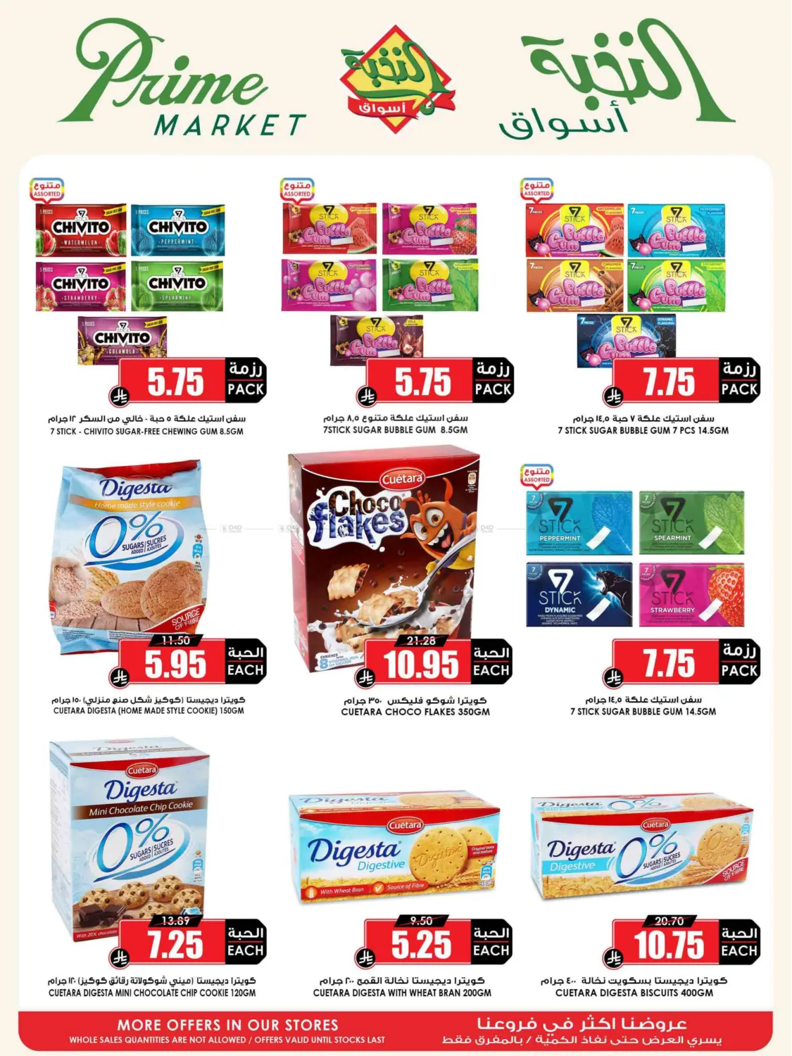 صفحة رقم 41 من Summer Saver في أسواق النخبة