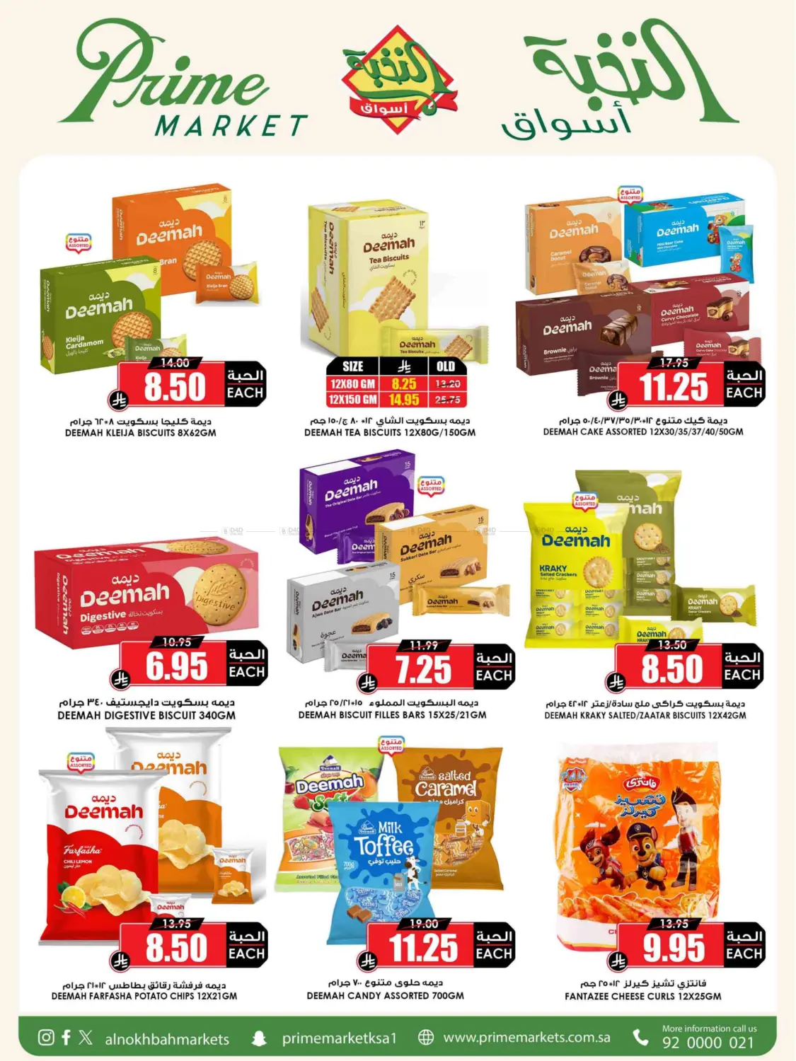 صفحة رقم 42 من Summer Saver في أسواق النخبة