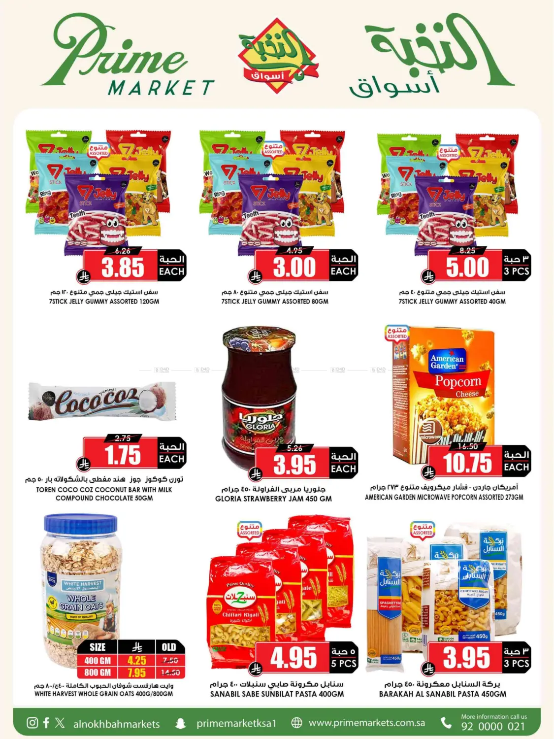 صفحة رقم 40 من Summer Saver في أسواق النخبة