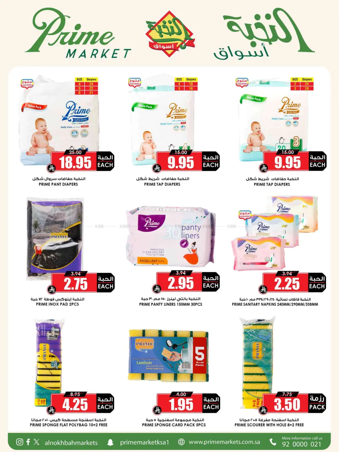 صفحة رقم 44 من Summer Saver في أسواق النخبة