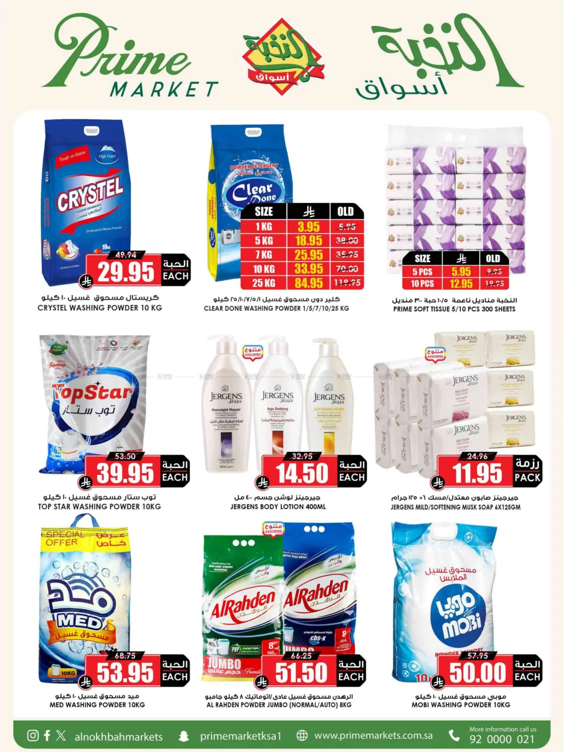 صفحة رقم 46 من Summer Saver في أسواق النخبة
