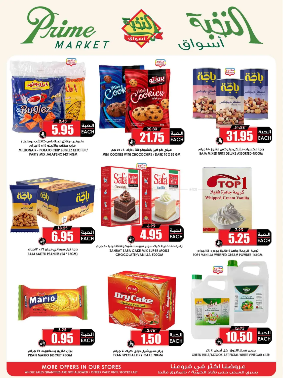 صفحة رقم 43 من Summer Saver في أسواق النخبة