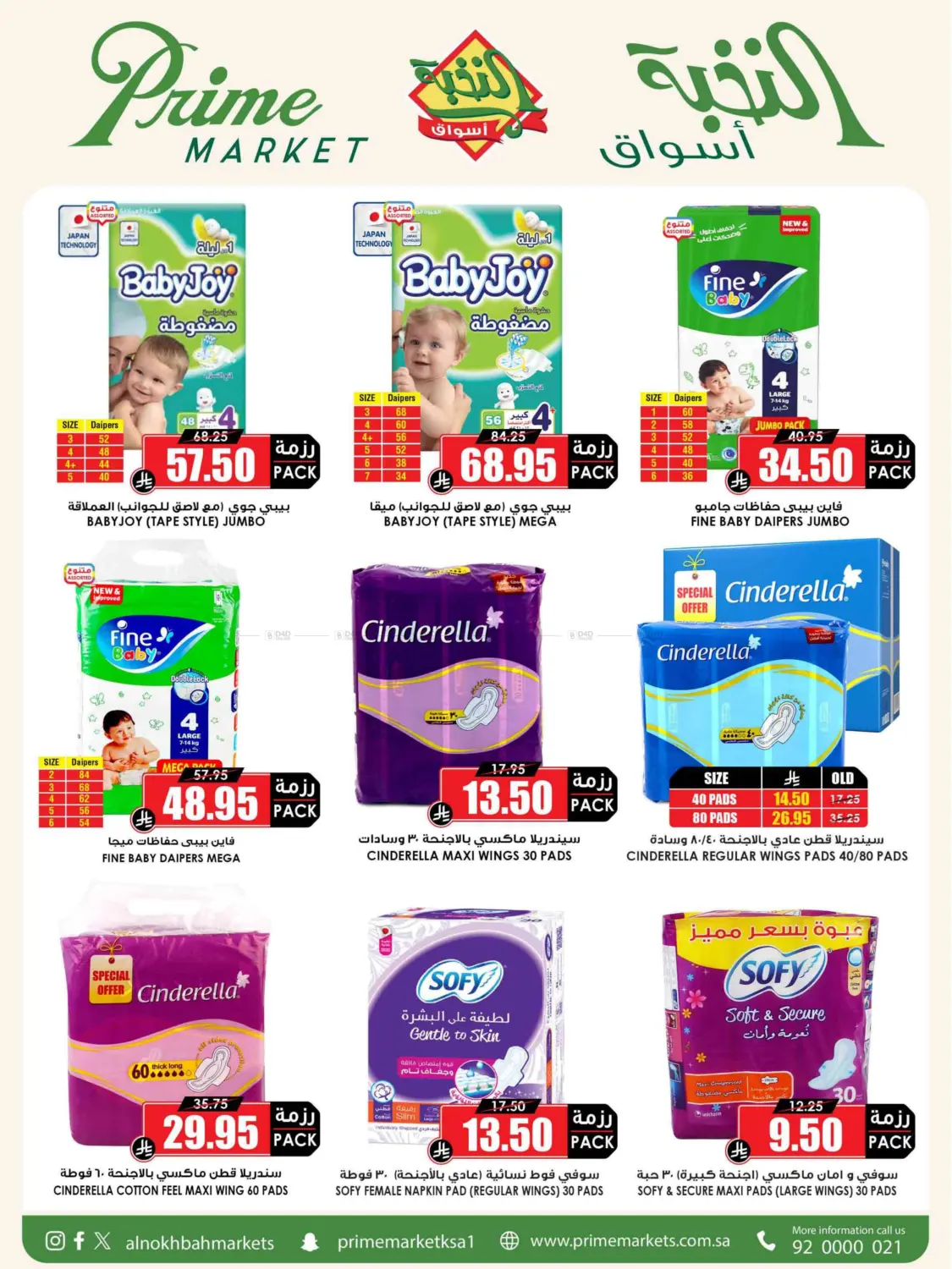 صفحة رقم 50 من Summer Saver في أسواق النخبة