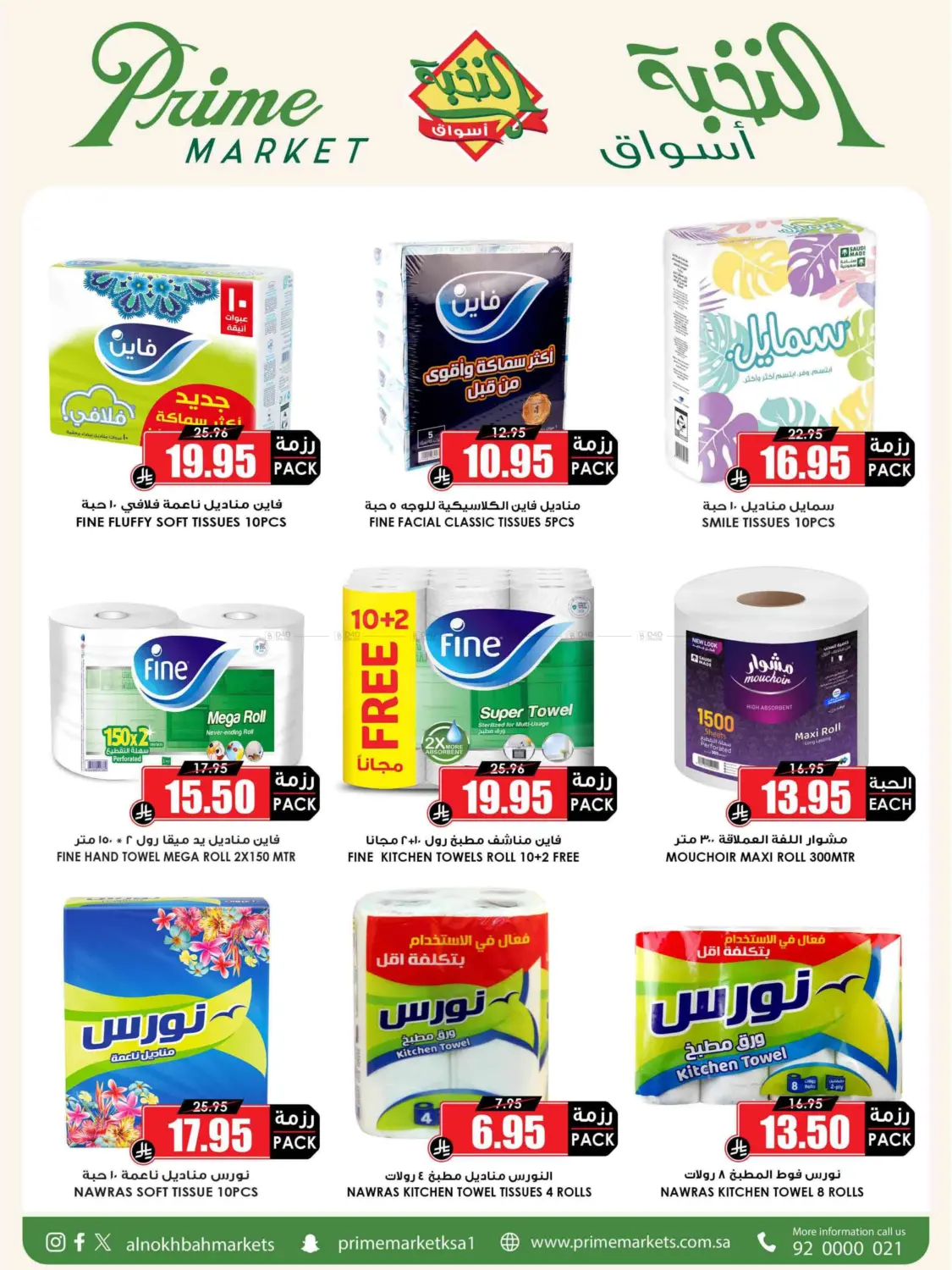 صفحة رقم 48 من Summer Saver في أسواق النخبة