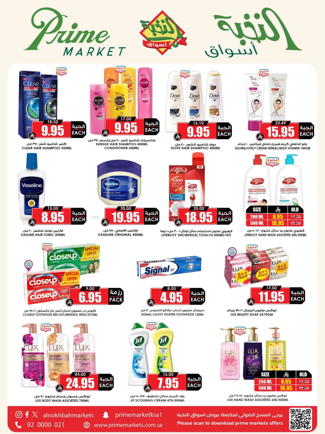 صفحة رقم 51 من Summer Saver في أسواق النخبة