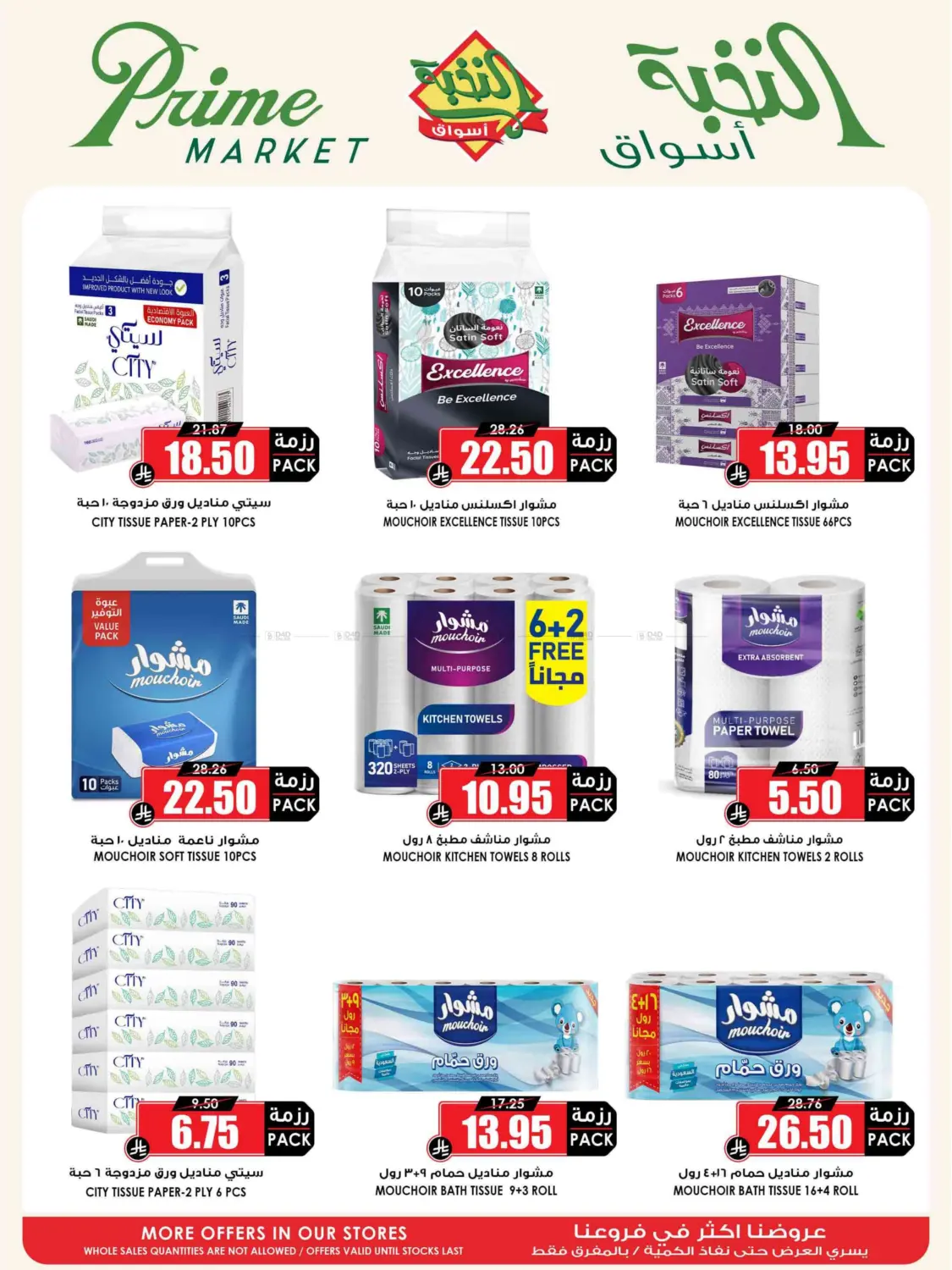 صفحة رقم 47 من Summer Saver في أسواق النخبة