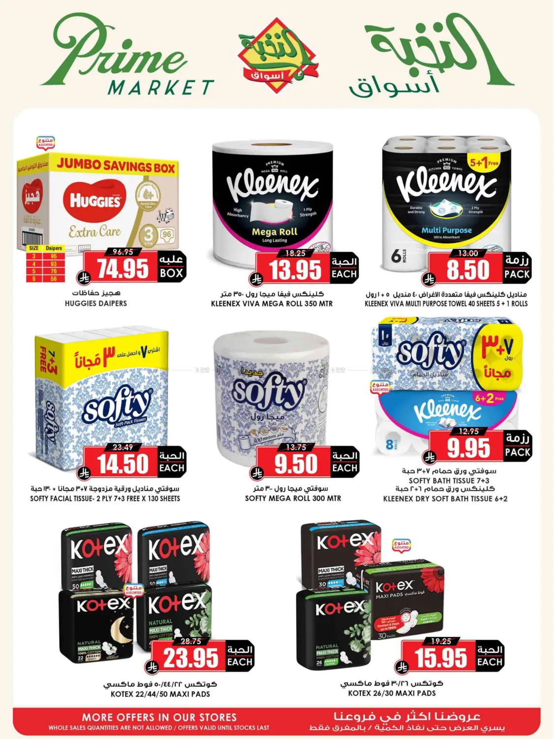 صفحة رقم 49 من Summer Saver في أسواق النخبة
