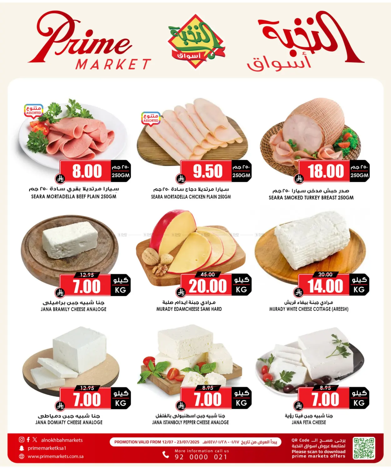 صفحة رقم 2 من Special Offer في أسواق النخبة