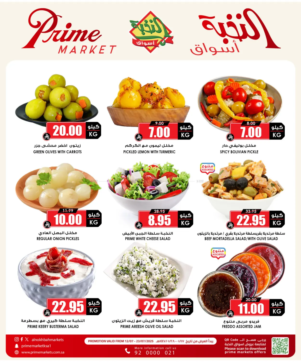 صفحة رقم 3 من Special Offer في أسواق النخبة
