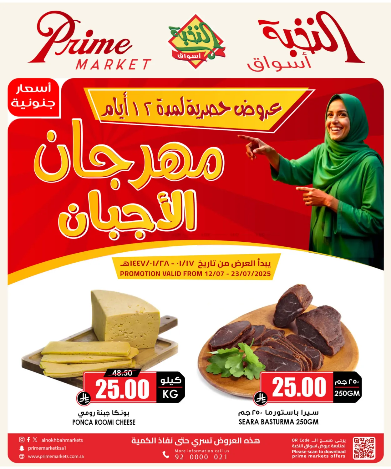 صفحة رقم 1 من Cheese Festival في أسواق النخبة