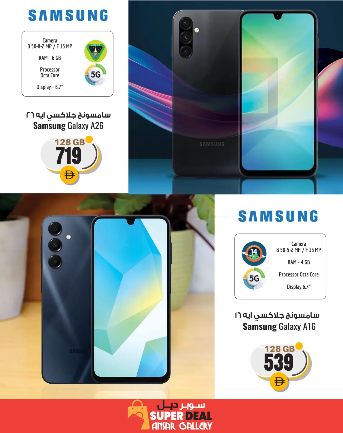 صفحة رقم 3 من Super Deal Guarantee في أنصار جاليري