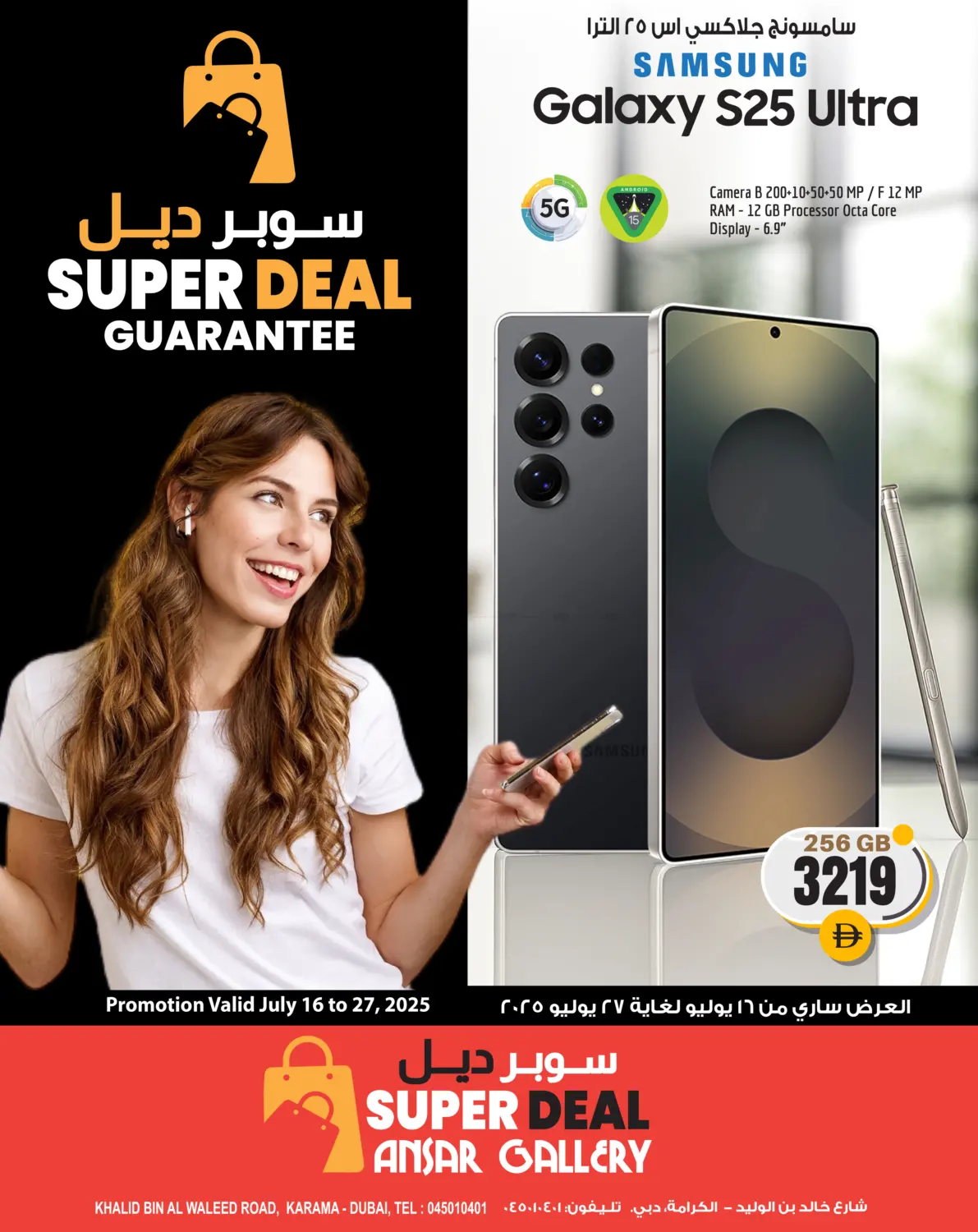صفحة رقم 1 من Super Deal Guarantee في أنصار جاليري