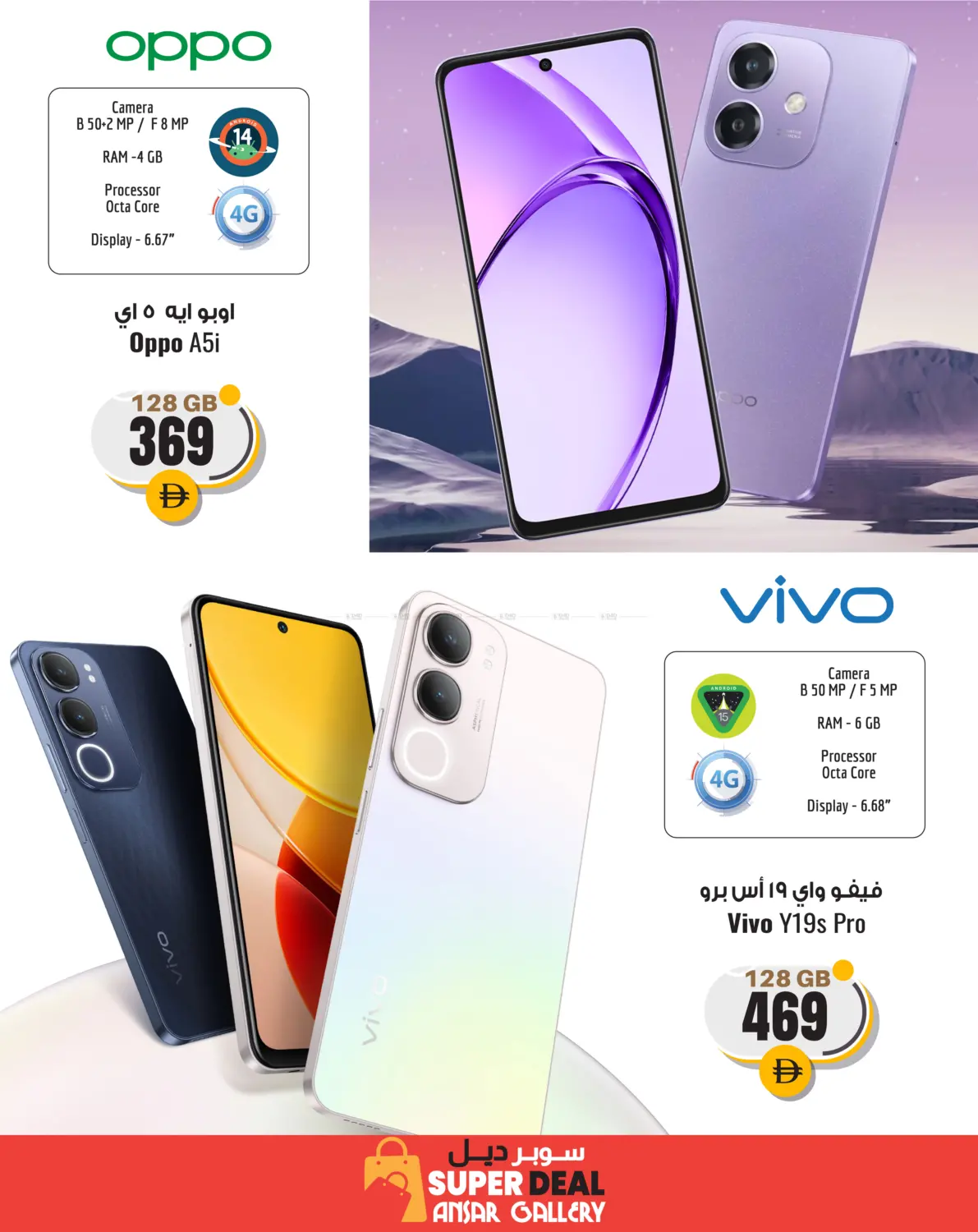 صفحة رقم 6 من Super Deal Guarantee في أنصار جاليري