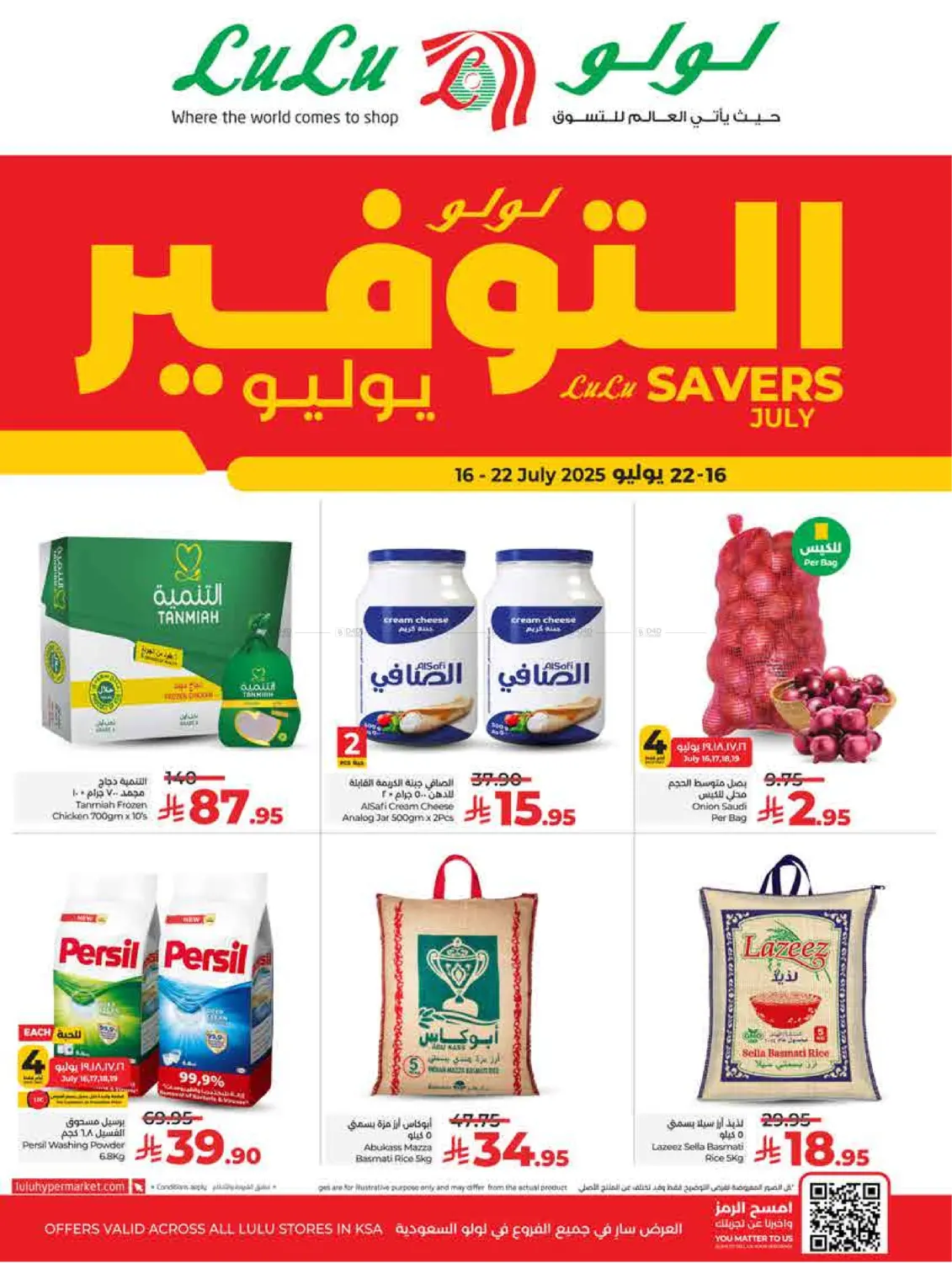 صفحة رقم 1 من لولو التوفير في لولو هايبرماركت