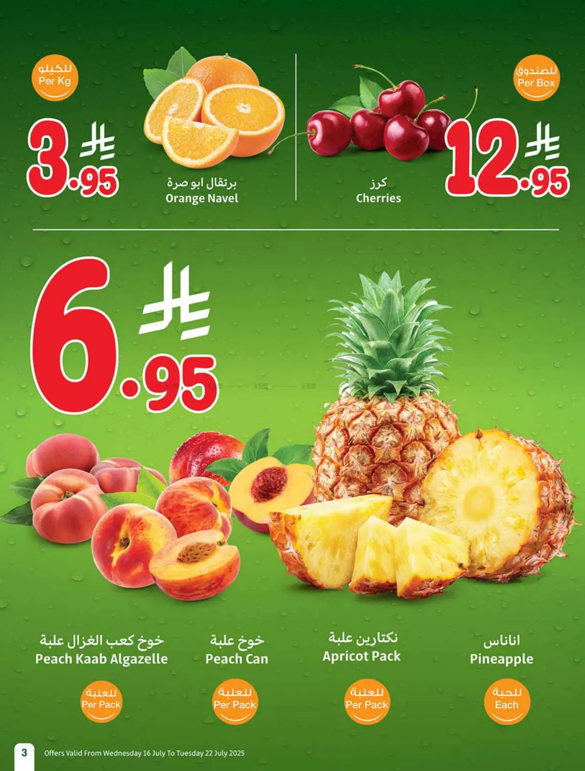 صفحة رقم 3 من Special Offer في أسواق عبد الله العثيم