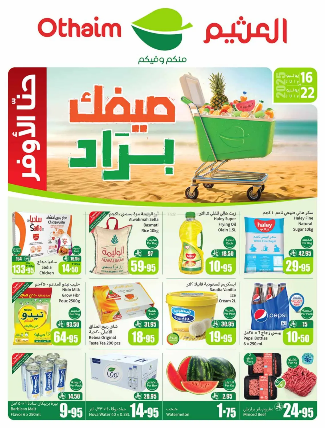 صفحة رقم 1 من Special Offer في أسواق عبد الله العثيم