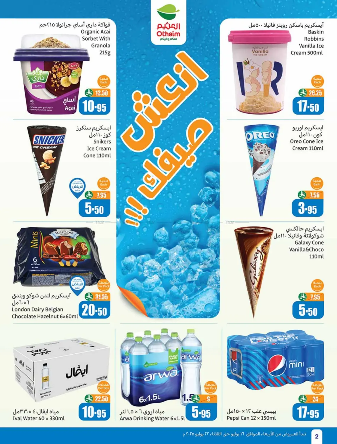 صفحة رقم 2 من Special Offer في أسواق عبد الله العثيم
