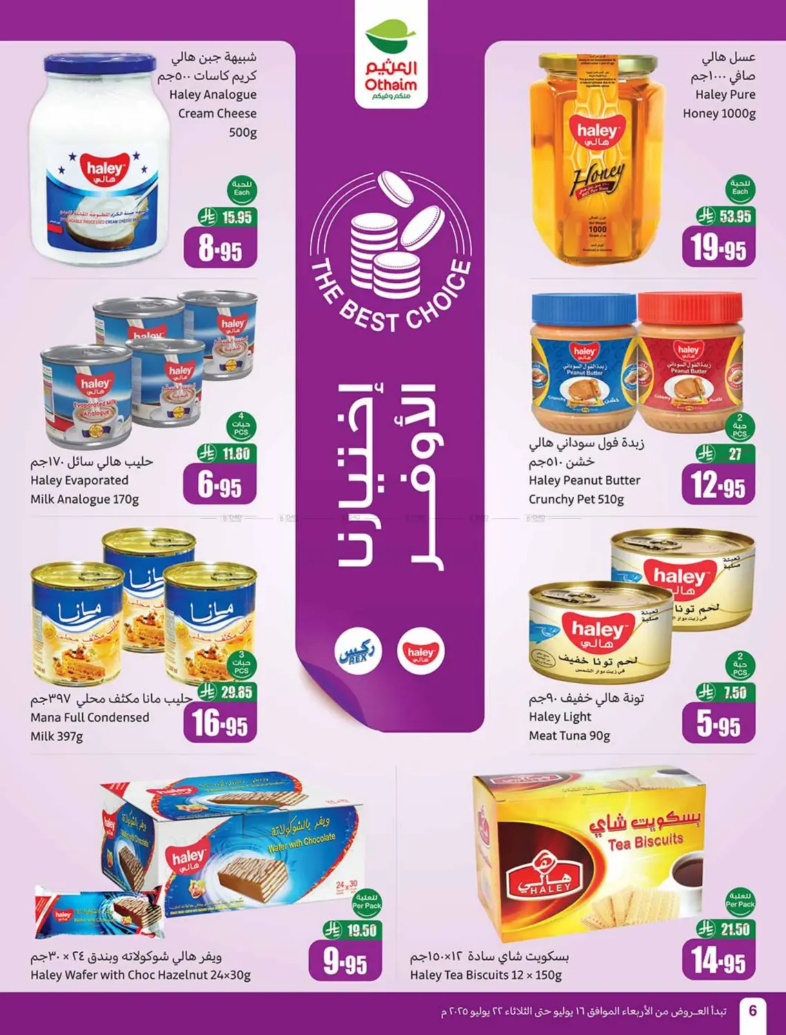 صفحة رقم 6 من Special Offer في أسواق عبد الله العثيم