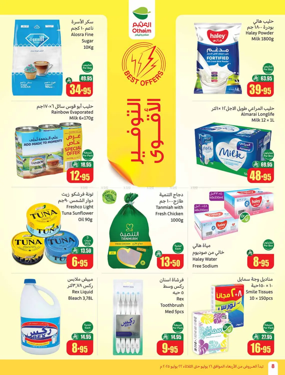 صفحة رقم 8 من Special Offer في أسواق عبد الله العثيم