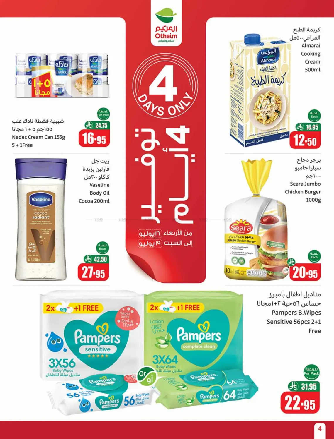 صفحة رقم 4 من Special Offer في أسواق عبد الله العثيم