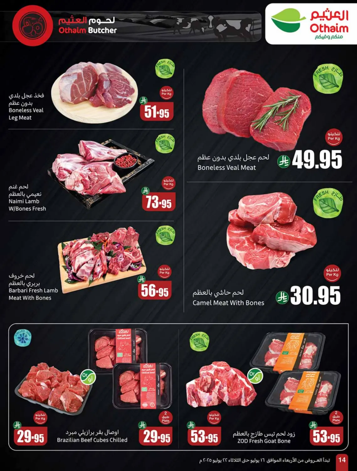صفحة رقم 14 من Special Offer في أسواق عبد الله العثيم