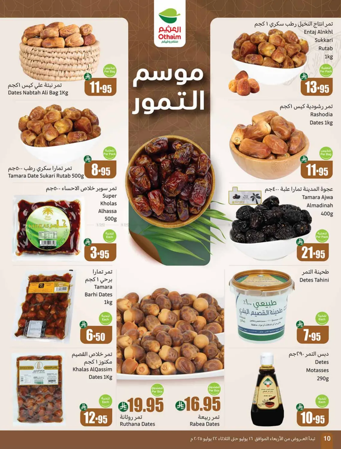 صفحة رقم 10 من Special Offer في أسواق عبد الله العثيم