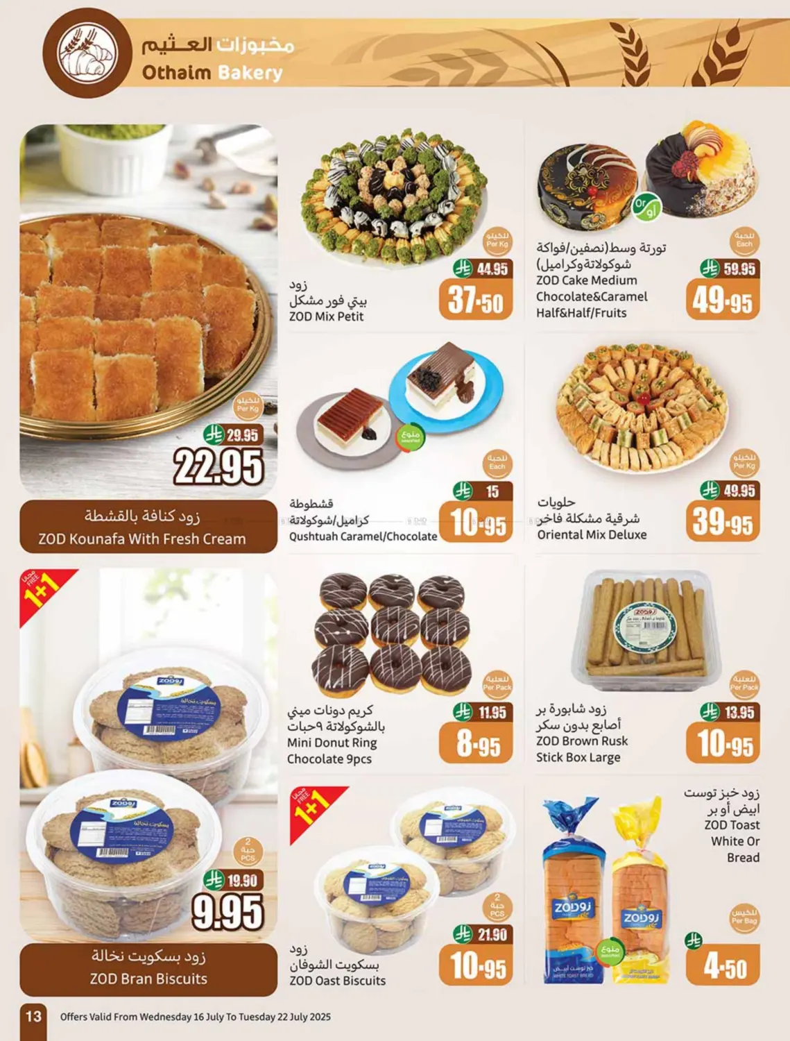 صفحة رقم 13 من Special Offer في أسواق عبد الله العثيم