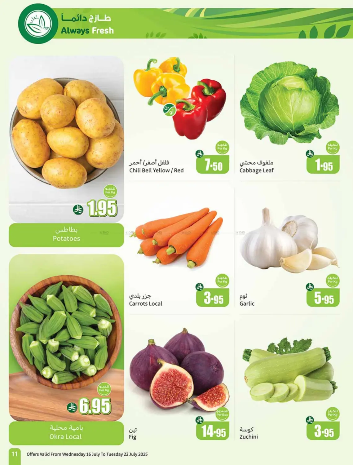 صفحة رقم 11 من Special Offer في أسواق عبد الله العثيم