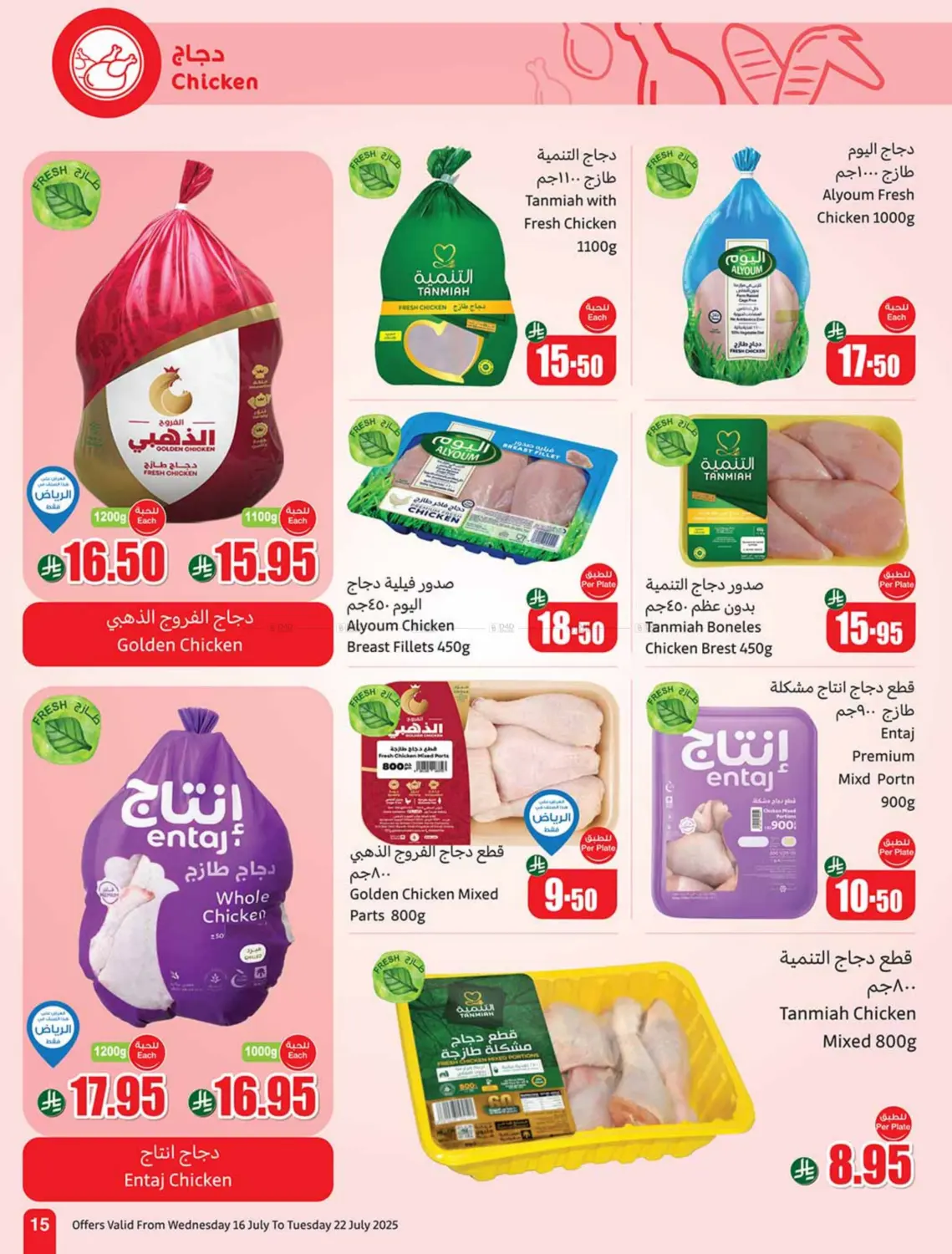 صفحة رقم 15 من Special Offer في أسواق عبد الله العثيم
