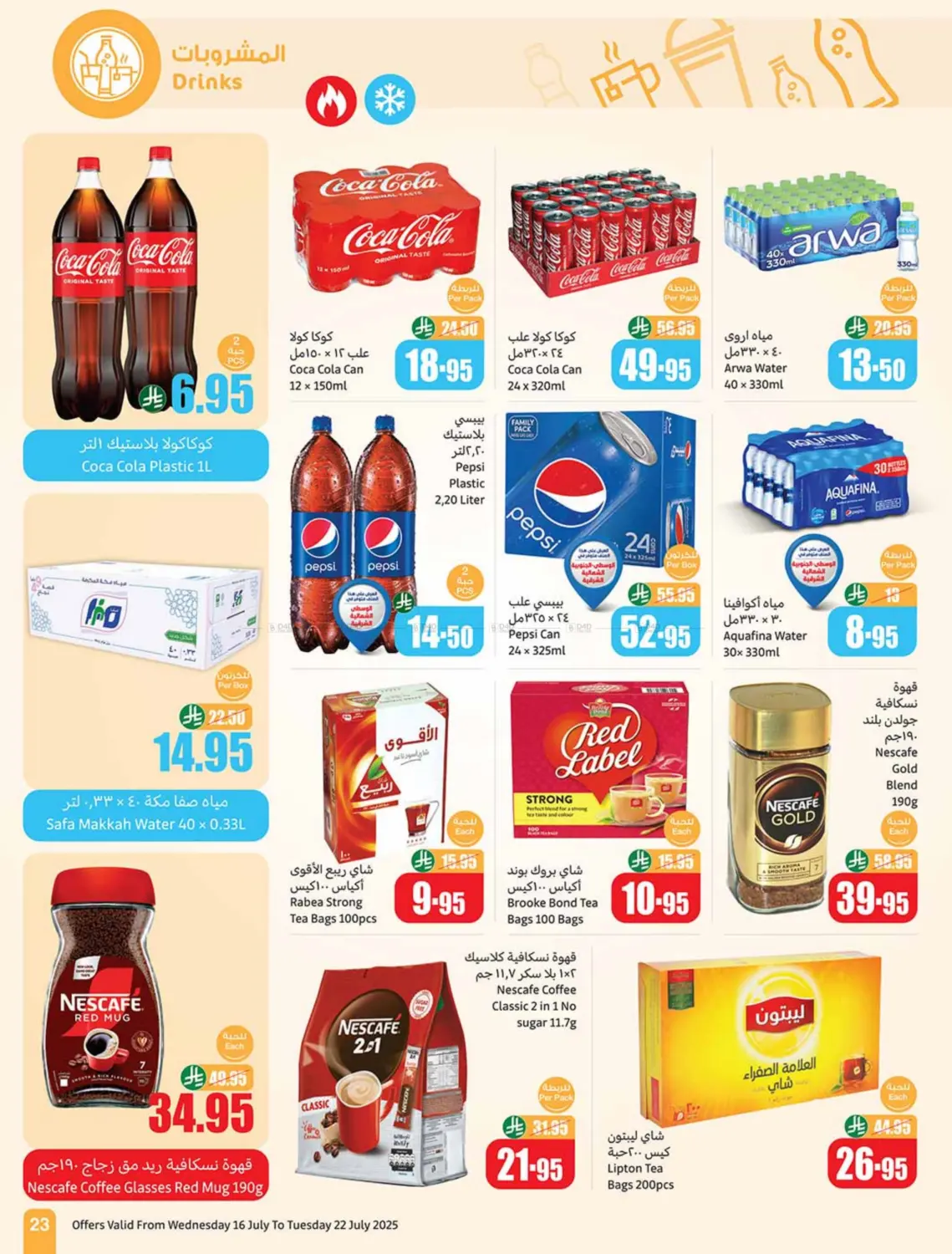 صفحة رقم 23 من Special Offer في أسواق عبد الله العثيم