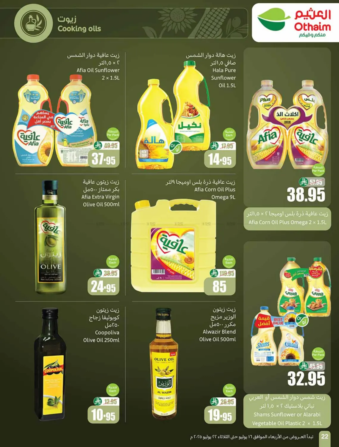 صفحة رقم 22 من Special Offer في أسواق عبد الله العثيم