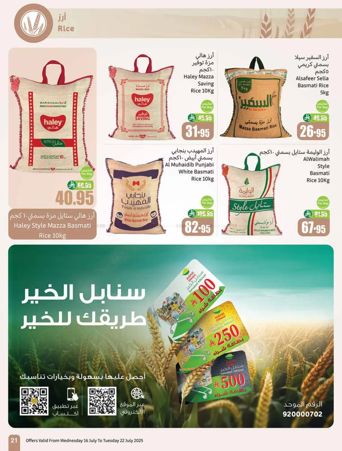 صفحة رقم 21 من Special Offer في أسواق عبد الله العثيم