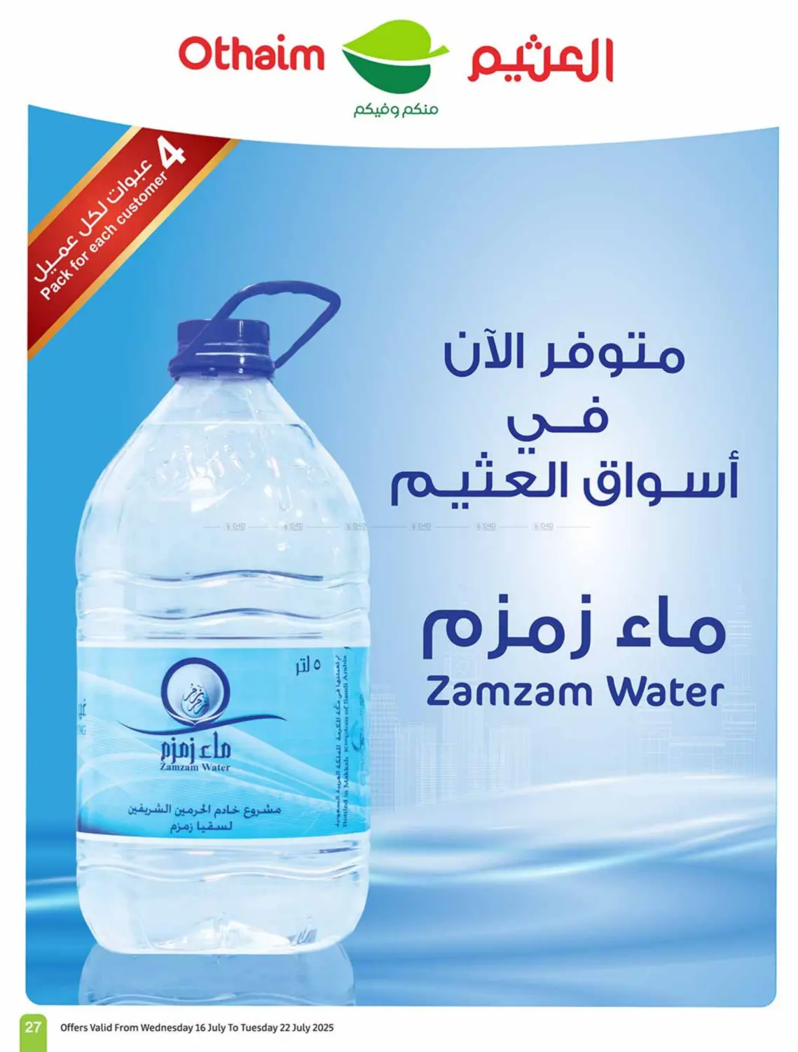 صفحة رقم 27 من Special Offer في أسواق عبد الله العثيم