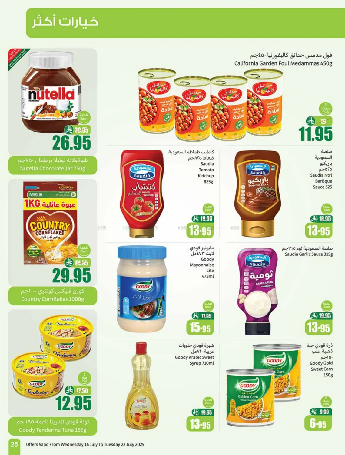 صفحة رقم 25 من Special Offer في أسواق عبد الله العثيم