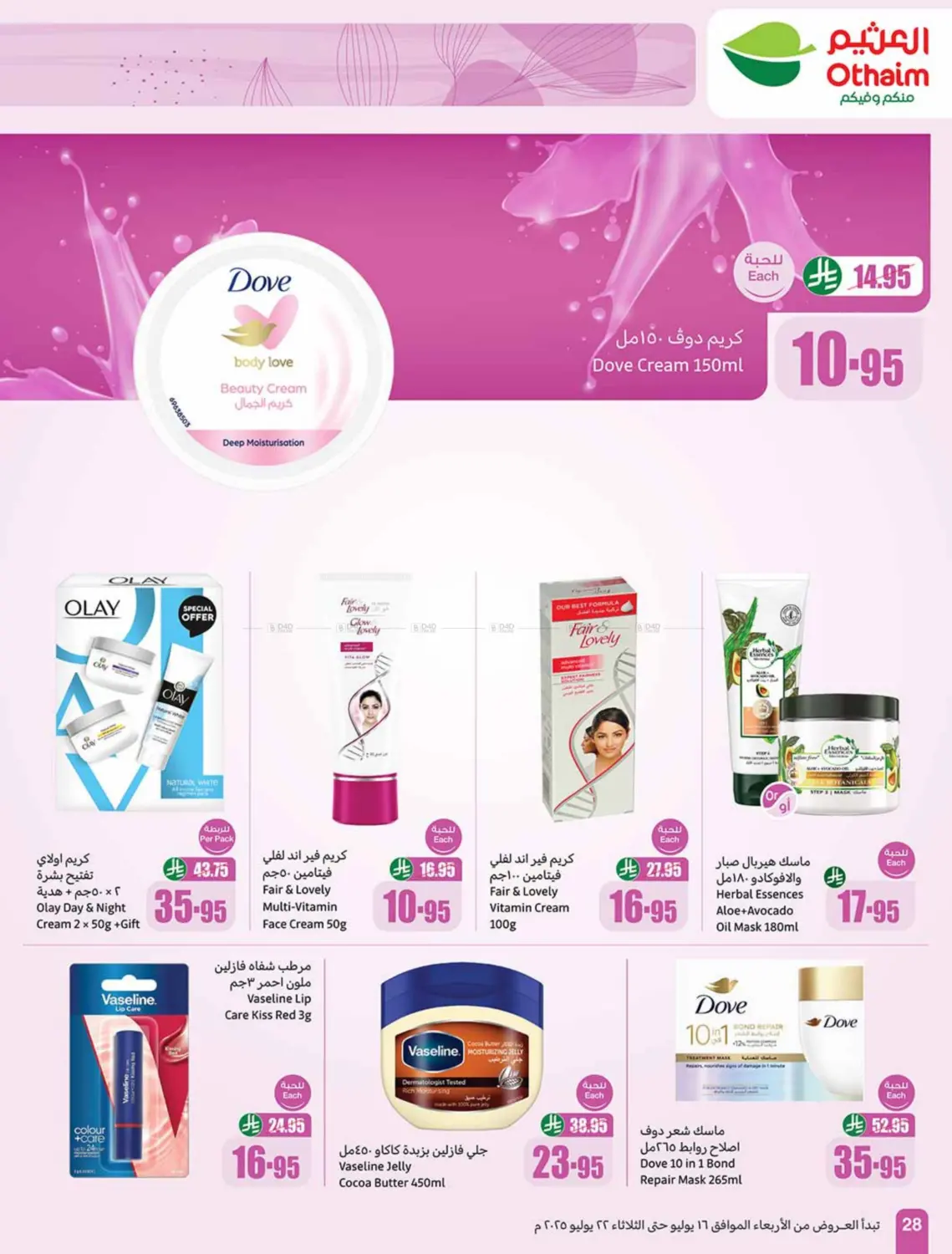 صفحة رقم 28 من Special Offer في أسواق عبد الله العثيم