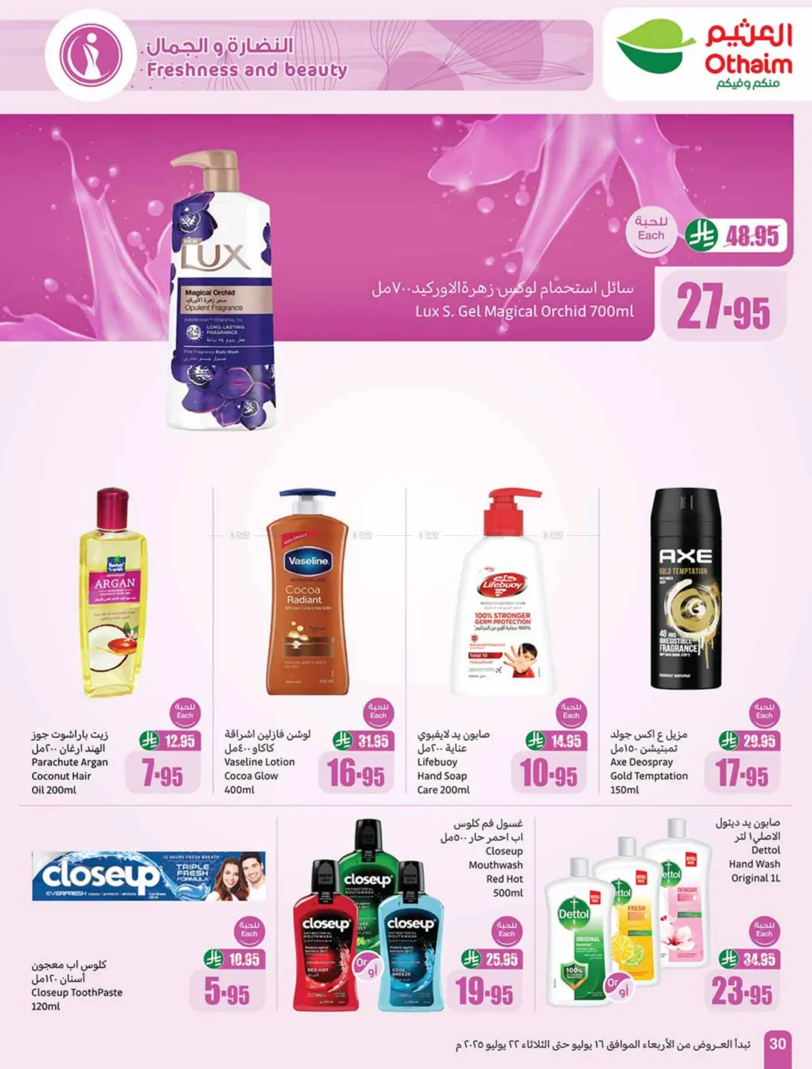 صفحة رقم 30 من Special Offer في أسواق عبد الله العثيم