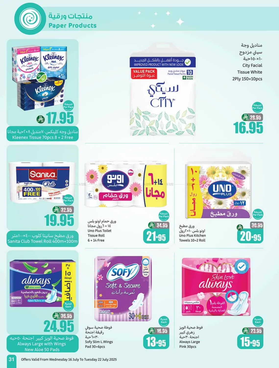 صفحة رقم 31 من Special Offer في أسواق عبد الله العثيم
