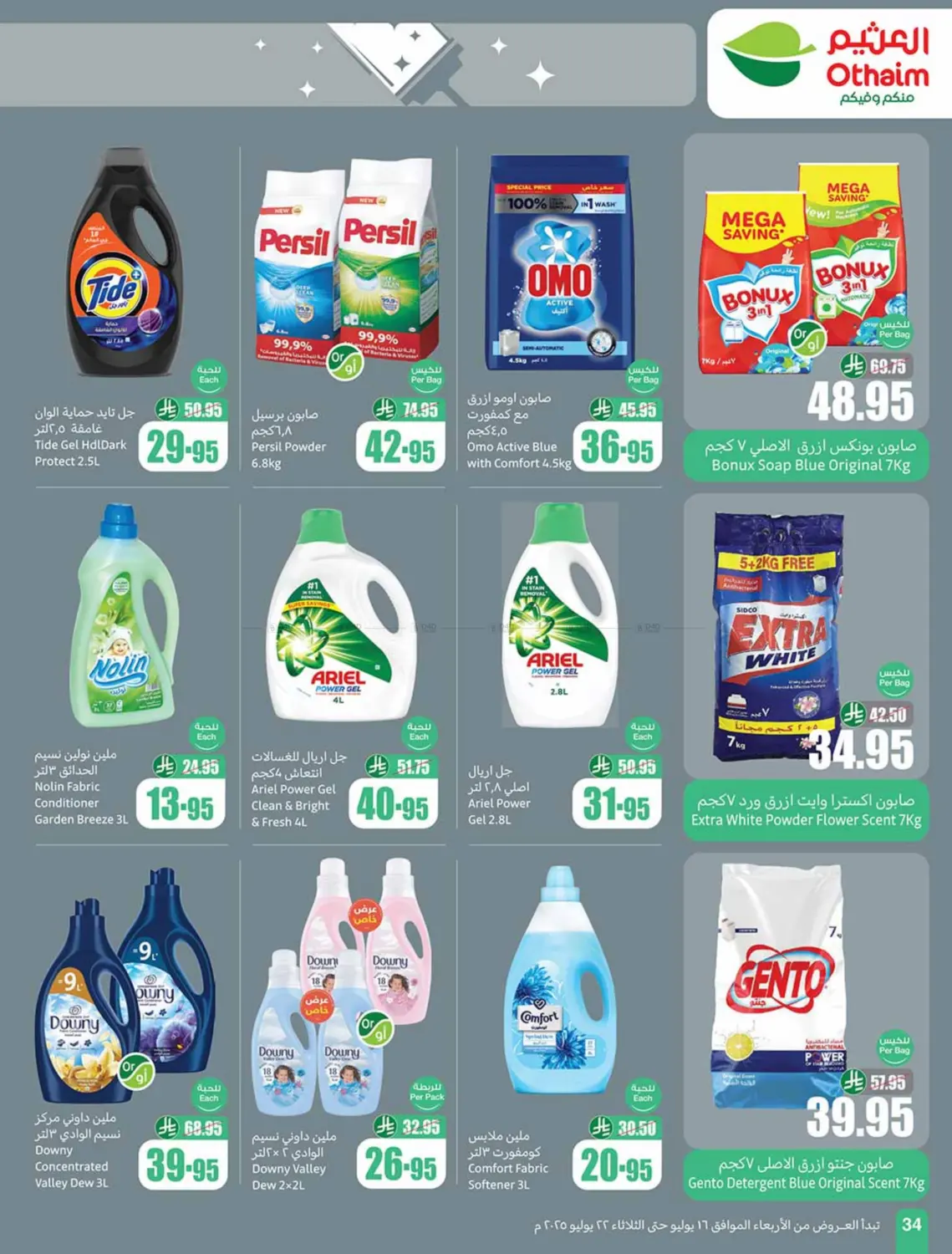 صفحة رقم 34 من Special Offer في أسواق عبد الله العثيم