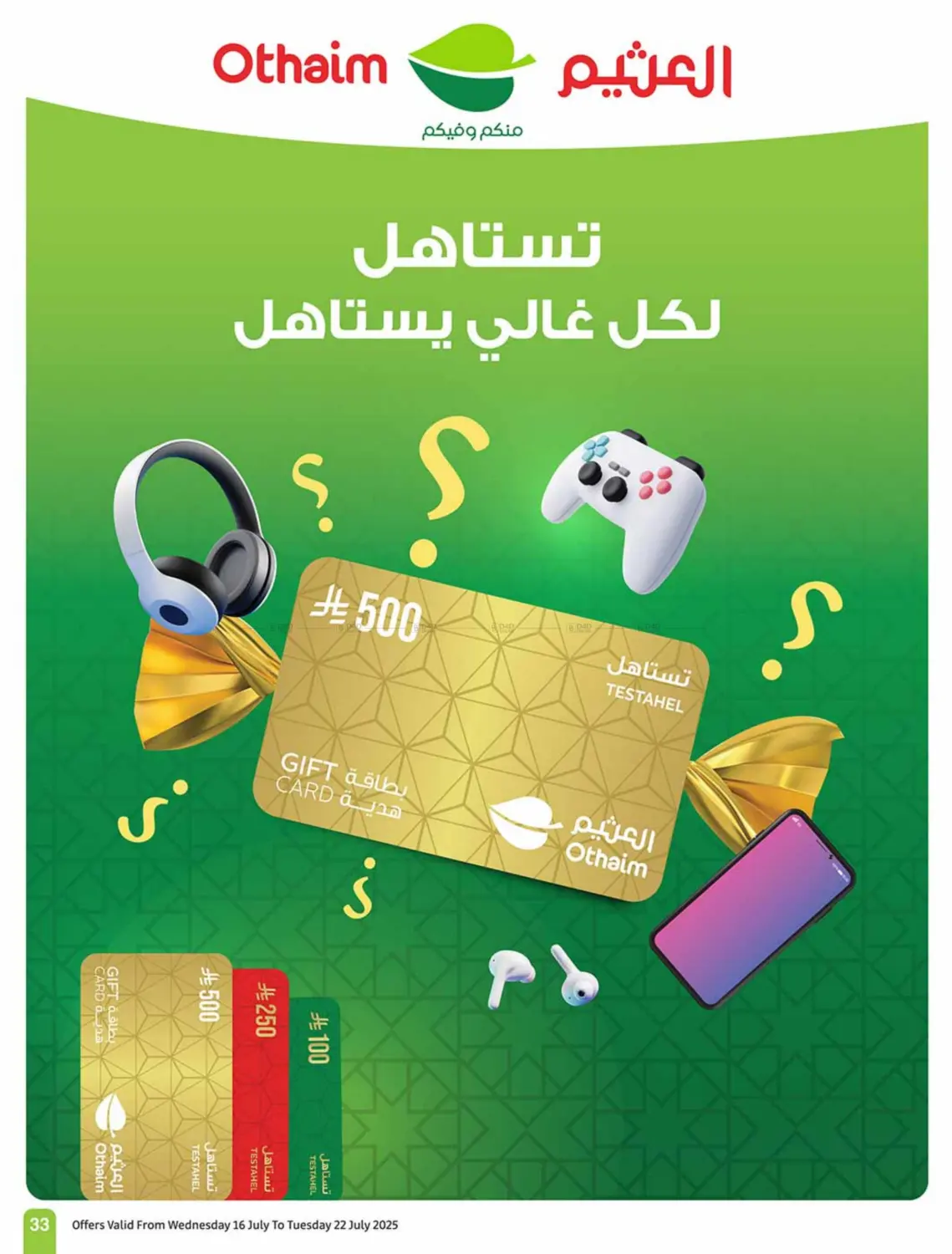 صفحة رقم 33 من Special Offer في أسواق عبد الله العثيم